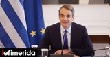 Μητσοτάκης, ΔΕΗ, -Ρεκόρ,mitsotakis, dei, -rekor