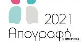 Απογραφή 2021, Ποιοι, -πόρτα,apografi 2021, poioi, -porta