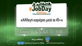 Online #JobDay Αλλαγή, 45+,Online #JobDay allagi, 45+