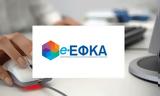 -ΕΦΚΑ, Ολοκληρώνεται,-efka, oloklironetai