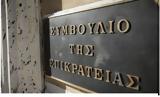 ΣτΕ, Αντισυνταγματική, 20ετής, Ταμεία,ste, antisyntagmatiki, 20etis, tameia