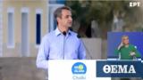 Mitsotakis,“Halki