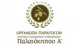 Πρόσκληση, Ο Ε Φ, Ο Π, ΑΓΡΟΤΙΚΟΥ ΕΛΑΙΟΥΡΓΙΚΟΥ ΣΥΝΕΤΑΙΡΙΣΜΟΥ ΠΑΛΑΙΟΚΗΠΟΥ Α, Προμήθεια ́ματος ́ς ́του,prosklisi, o e f, o p, agrotikou elaiourgikou synetairismou palaiokipou a, promítheia ́matos ́s ́tou