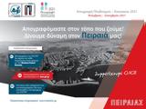 Δήμος Πειραιά, Ξεκινά, Απογραφή Πληθυσμού – Κατοικιών, Απογραφόμαστε,dimos peiraia, xekina, apografi plithysmou – katoikion, apografomaste