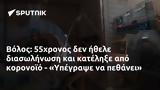 Βόλος, 55χρονος, - Υπέγραψε,volos, 55chronos, - ypegrapse