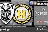 ΠΑΟΚ-Ηλυσιακός, AC PAOK TV,paok-ilysiakos, AC PAOK TV