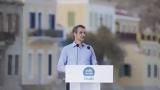 Μητσοτάκης,mitsotakis