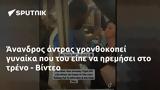 Άνανδρος, - Βίντεο,anandros, - vinteo