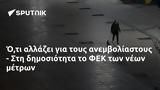 Ότι, ΦΕΚ,oti, fek