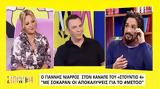 Γιάννης Νιάρρος, Μου,giannis niarros, mou