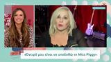 Μπέσσυ Αργυράκη, Όνειρό, Miss Piggy,bessy argyraki, oneiro, Miss Piggy