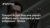 Τεχνητό, - Βίντεο,technito, - vinteo