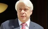 Προκόπης Παυλόπουλος,prokopis pavlopoulos