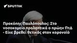 Προκόπης Παυλόπουλος, ΠτΔ - Είχε,prokopis pavlopoulos, ptd - eiche