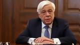 Προκόπης Παυλόπουλος, ΠτΔ,prokopis pavlopoulos, ptd