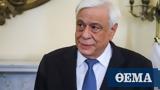 Προκόπης Παυλόπουλος, - Νοσεί, -19,prokopis pavlopoulos, - nosei, -19