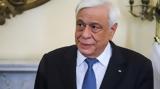 Προκόπης Παυλόπουλος,prokopis pavlopoulos