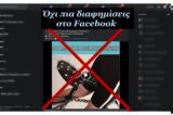 Facebook Sponsor Blocker - Απολαύστε Facebook,Facebook Sponsor Blocker - apolafste Facebook