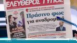 Εφημερίδες 07112021,efimerides 07112021