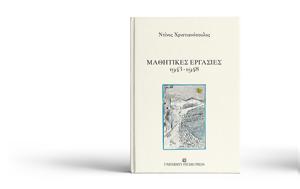 Μαθητικές, 1943-1948, mathitikes, 1943-1948