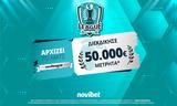 50 000€*, Σαββατοκύριακο, Novileague,50 000€*, savvatokyriako, Novileague