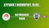 Ολυμπιακός - ΠΑΟΚ,olybiakos - paok