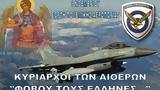 ΑΕΡΟΠΟΡΙΑ, Αρχάγγελο Μιχαήλ,aeroporia, archangelo michail