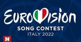 Eurovision 2022, Ποιος, Ελλάδα Δείτε,Eurovision 2022, poios, ellada deite