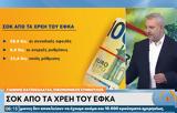 ΕΦΚΑ, 388, – Ρύθμιση 36,efka, 388, – rythmisi 36