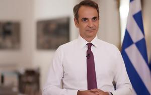 Μητσοτάκης, mitsotakis