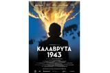 ΚΑΛΑΒΡΥΤΑ 1943 – Σύντομα,kalavryta 1943 – syntoma