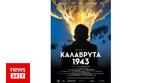 ΚΑΛΑΒΡΥΤΑ 1943 – Σύντομα,kalavryta 1943 – syntoma