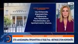 Αλεξάνδρα, Προκόπης Παυλόπουλος,alexandra, prokopis pavlopoulos