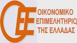 Οικονομικό Επιμελητήριο,oikonomiko epimelitirio