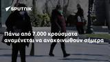 Πάνω, 7 000,pano, 7 000