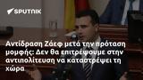 Αντίδραση Ζάεφ,antidrasi zaef