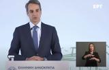 Μητσοτάκης, Προανήγγειλε, ΣΔΙΤ,mitsotakis, proaningeile, sdit