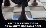 Είστε, Easter Eggs, PlayStation,eiste, Easter Eggs, PlayStation