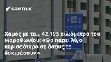 Χαμός, 42 195, Μαραθωνίου,chamos, 42 195, marathoniou