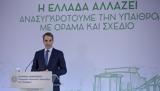 Μητσοτάκης, Πρώτη,mitsotakis, proti