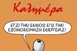 Αρκάς, Μία…χαλαρή,arkas, mia…chalari