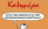 Αρκάς – Πώς, – Απολαυστική,arkas – pos, – apolafstiki