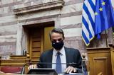 Κυριάκος Μητσοτάκης,kyriakos mitsotakis