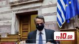 Μητσοτάκης – Δεν,mitsotakis – den