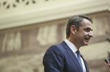 Μητσοτάκης –,mitsotakis –