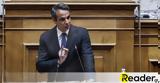 Κυριάκος Μητσοτάκης,kyriakos mitsotakis