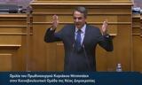 ΣΥΡΙΖΑ-ΠΣ, Εκτός, Μητσοτάκης – Ας,syriza-ps, ektos, mitsotakis – as