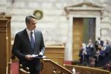 Μητσοτάκης, Οταν, “οι, 2023”,mitsotakis, otan, “oi, 2023”