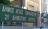 Αρχή, Ζορμπά, Δημοτικά Ιατρεία Αγίας Παρασκευής…,archi, zorba, dimotika iatreia agias paraskevis…