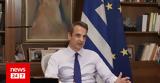 Μητσοτάκης, Ελλάδα,mitsotakis, ellada